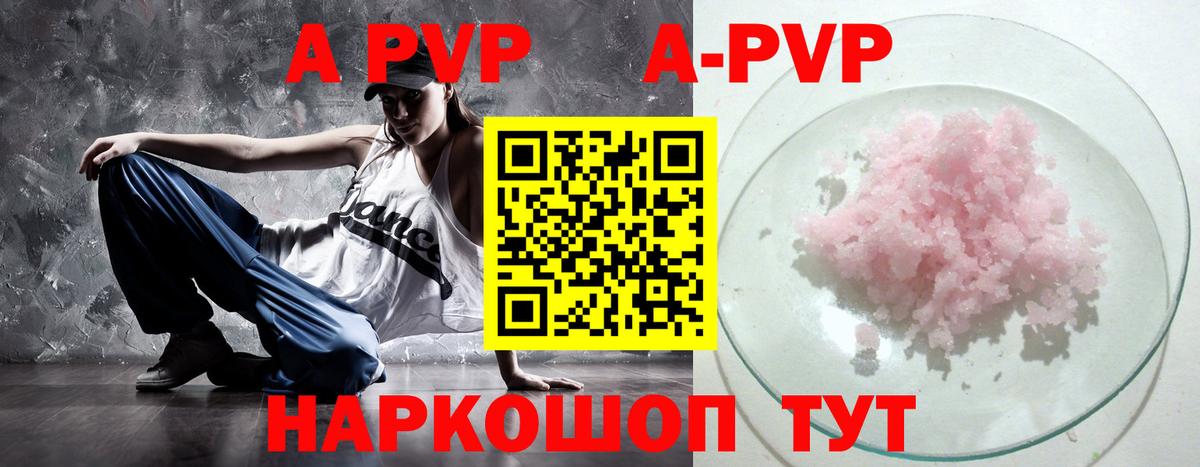 Alpha-PVP Соль  А ПВП VHQ  A PVP  Вход с VPN  Коряжма  Alfa_PVP мука 