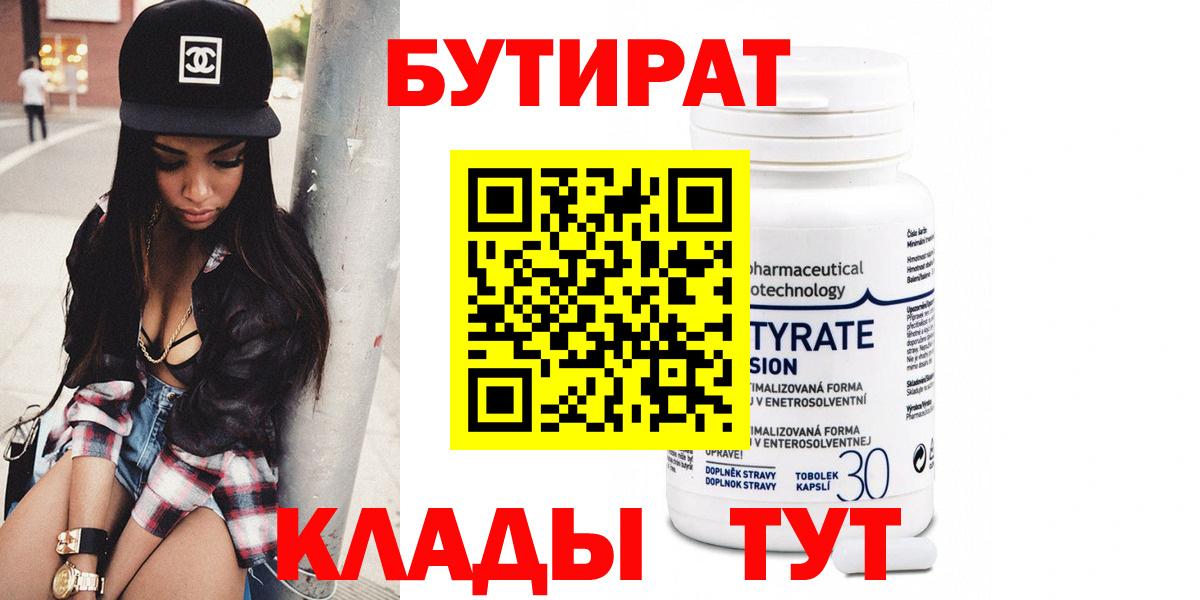 Коряжма  БУТИРАТ вода  Вход с VPN 