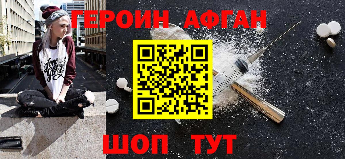 Героин Афган  ГЕРОИН  Коряжма  Вход с VPN 